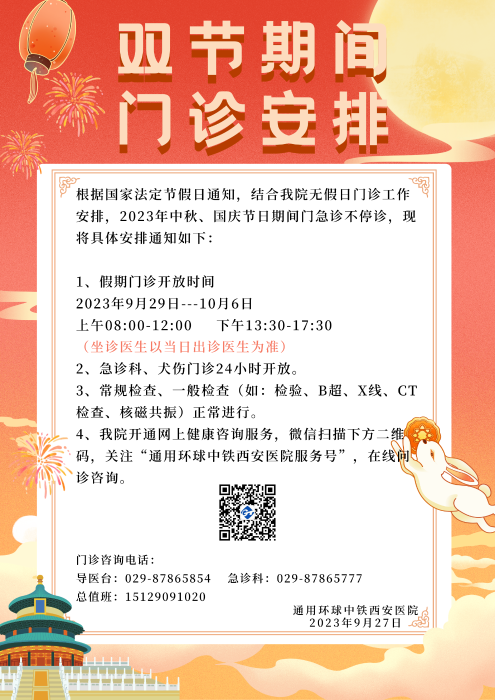 橙黃色國潮中秋國慶雙節(jié)同慶放假通知海報（豎版）